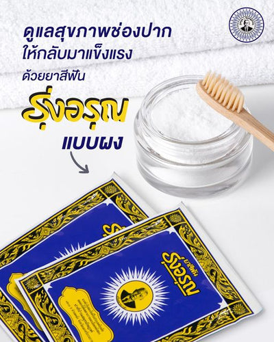 Roong Arun Toothpaste 15g ยาสีฟันรุ่งอรุณ