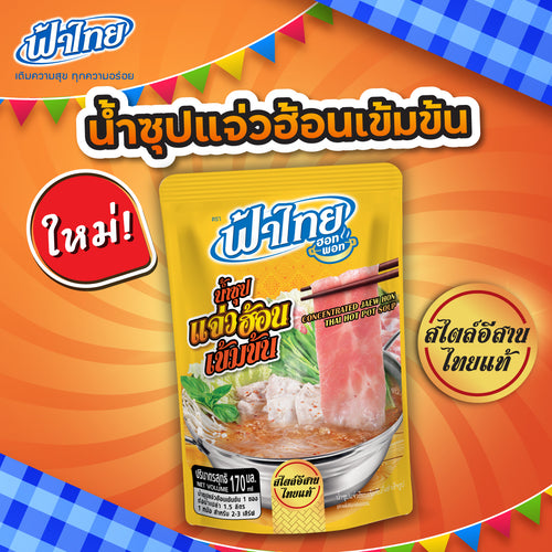 Fa Thai - Concentrated Jaew Hon Thai Hot Pot - น้ำซุปแจ่วฮ้อน เข้มข้น ฟ้าไทย
