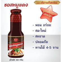 Siam Kitchen - Roasted Red Pork Sauce - ซอสหมูแดง ตราสยามคิทเช่น