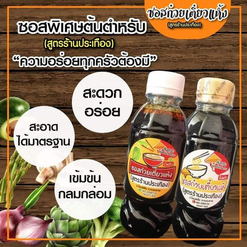 Seasoning Sauce for Thai Style Dried Noodle - ซอสก๋วยเตี๋ยวแห้ง สูตรร้านประเทือง