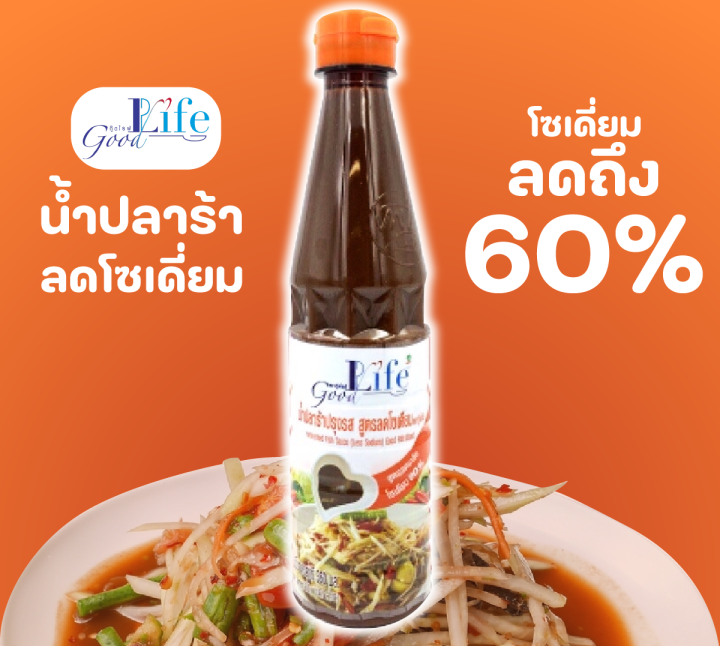 Good Life - น้ำปลาร้าปรุงรส  สูตรลดโซเดียม