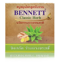 Bennett Classic Herb - สบู่สมุนไพรสูตรโบราณ ตราเบนเนท