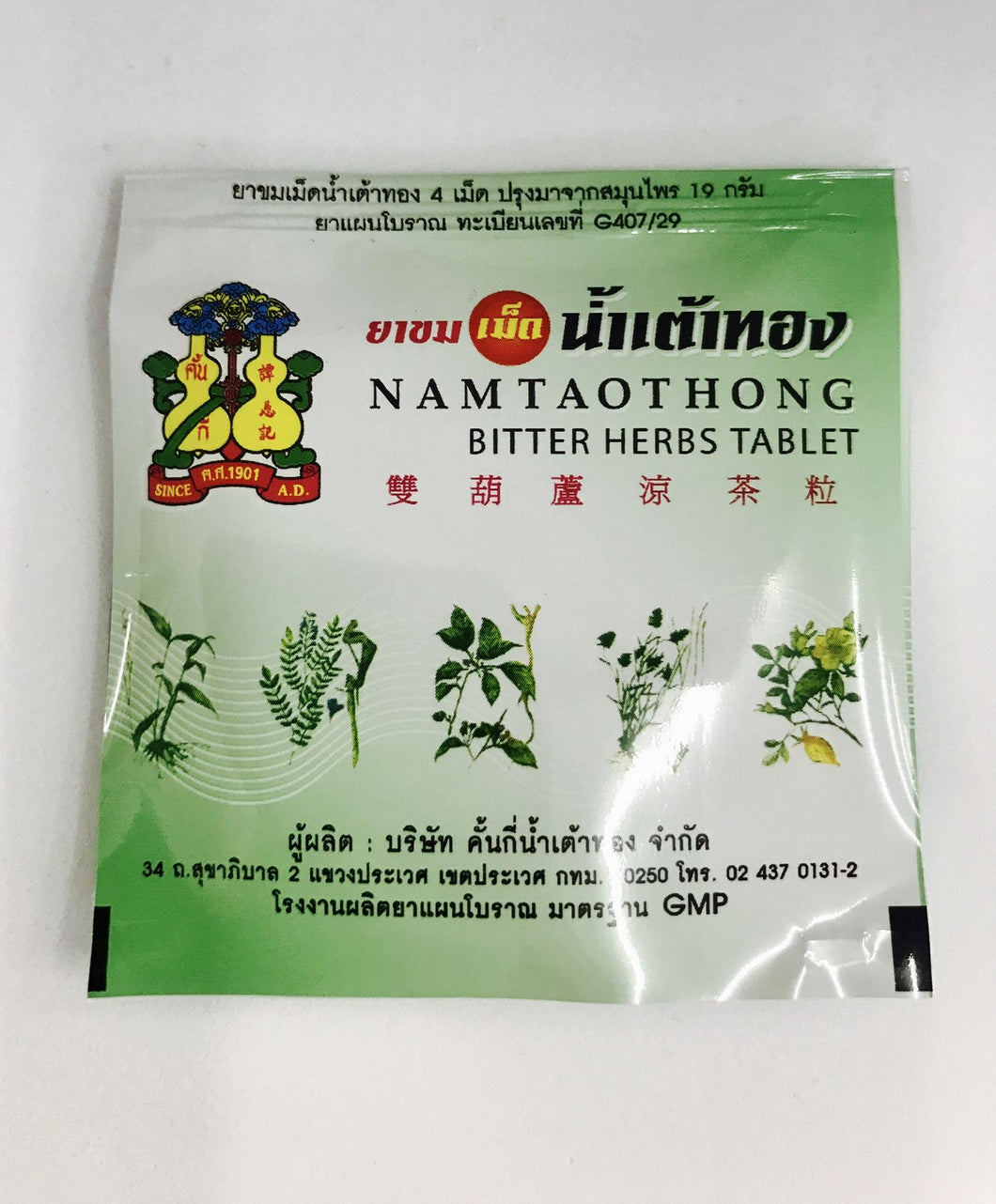 Namtaothong Bitter Herbs Tablet - ยาขมน้ำเต้าทอง
