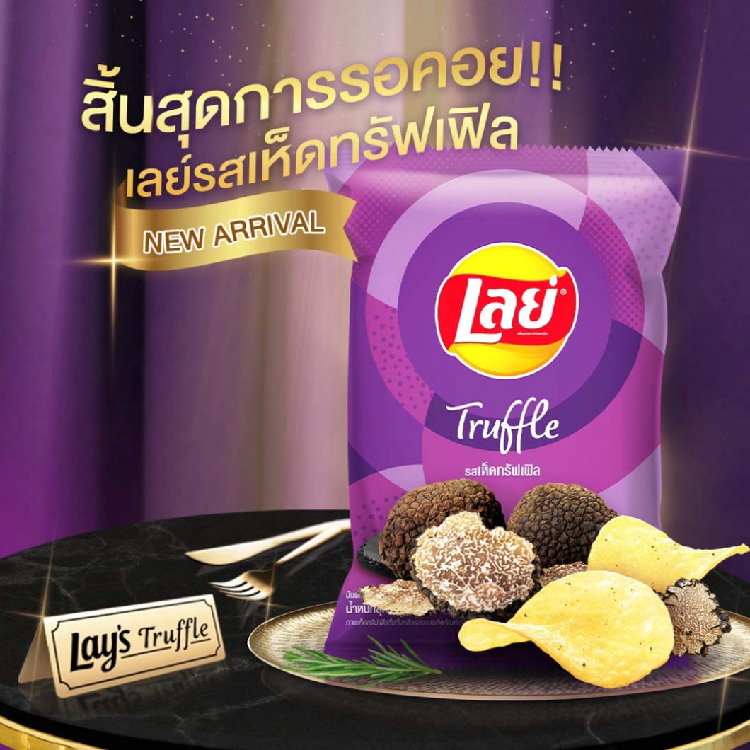 Lay's Truffle Potato Chips - เลย์คลาสสิค รสเห็ดทรัฟเฟิล