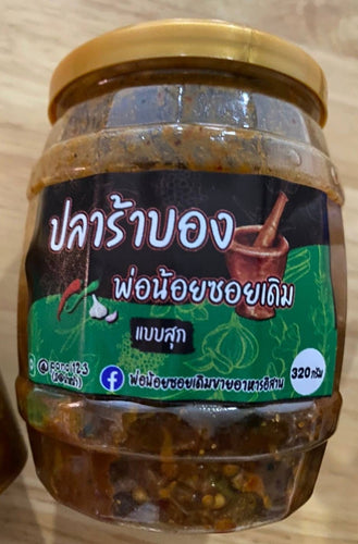 Por Noi Soi Derm - Plara Bong - น้ำพริก พ่อน้อยซอยเดิม ปลาร้าบอง