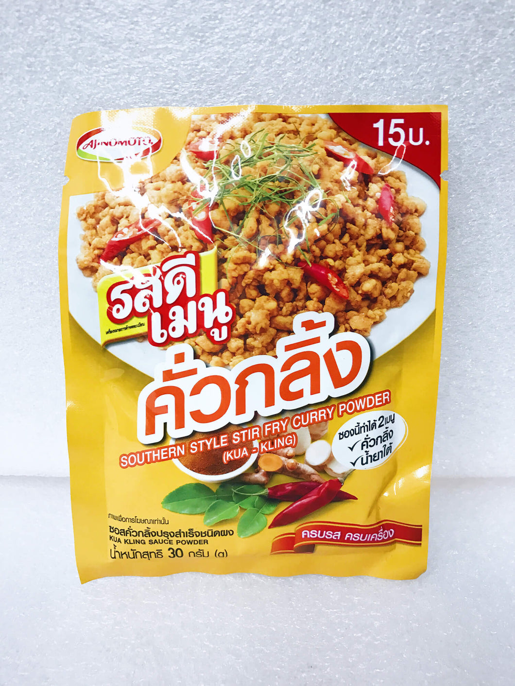 Ros Dee Kua-Kling คั่วกลิ้ง (Southern Style Stir Fry Curry Powder) - 3 Aunties Thai Market