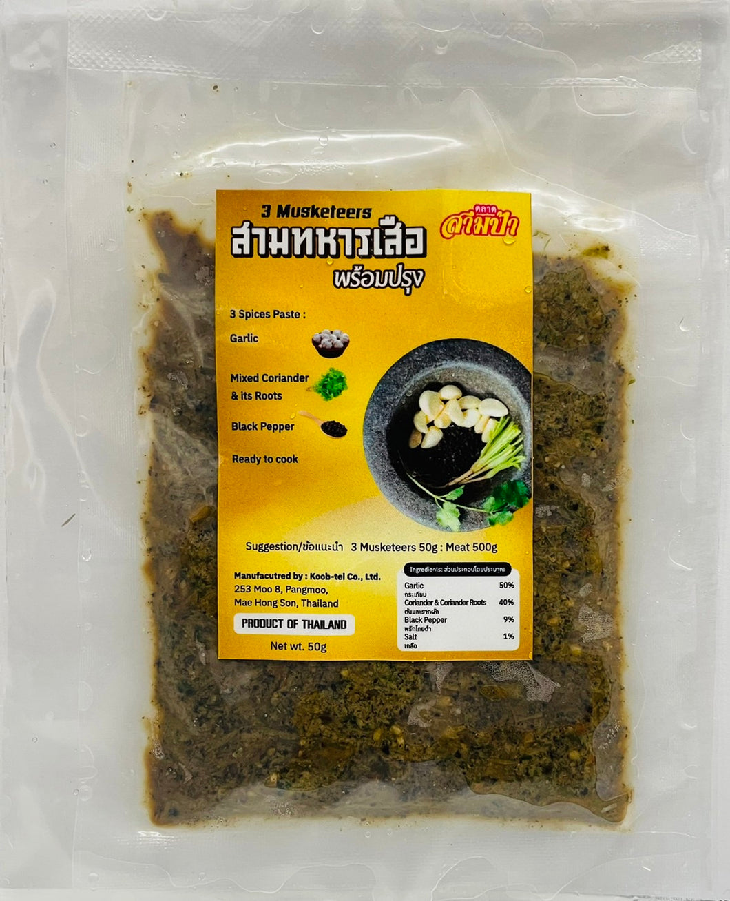 3 Aunties - 3 Musketeers Seasoning - สามทหารเสือ (สามเกลอ)