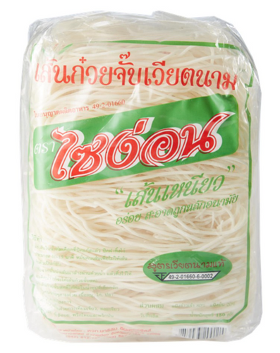 Saigon - Vietnamese Noodle เส้นก๋วยจั๊บเวียตนาม ไซ่ง่อน