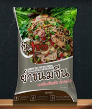 Noodle Ubon Style - ต้มจั๊บอุบล