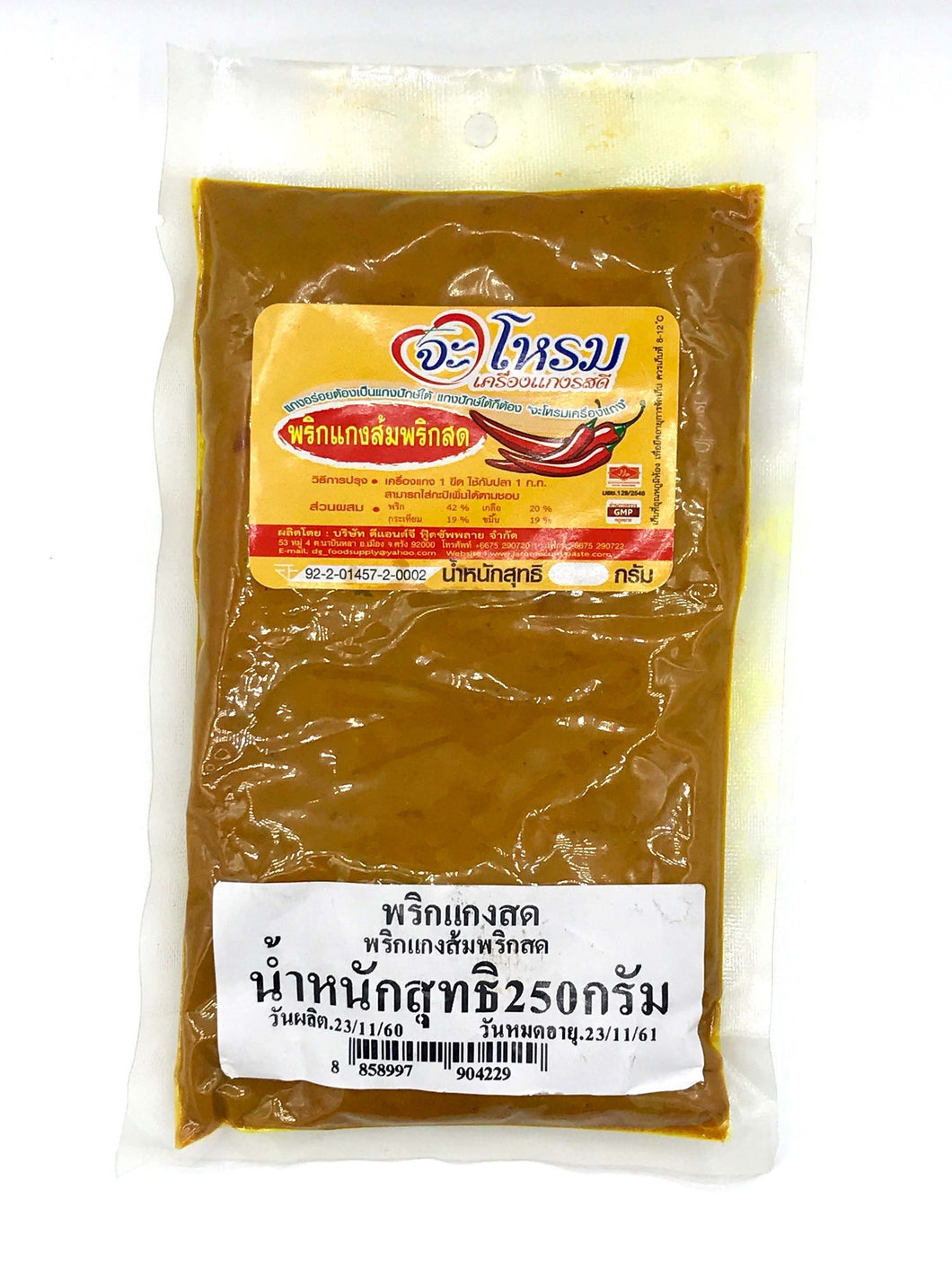 Jarome - Dried Chili Sour Curry Paste จะโหรม พริกแกงส้มใต้ (พริกแห้ง)